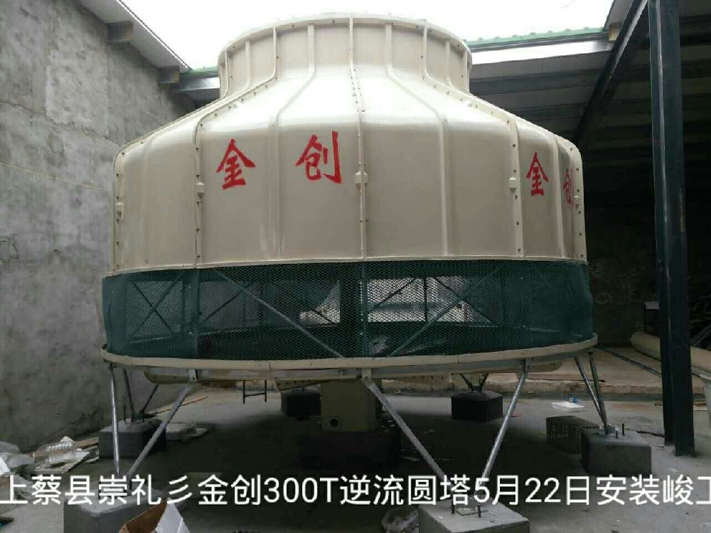 河南金創(chuàng  )逆流式玻璃鋼圓塔